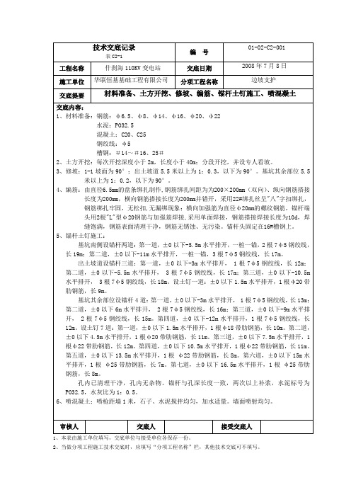 基坑支护技术交底记录