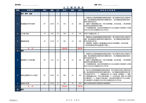 某公司最新装修全包报价excel模板