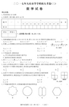 黑龙江省大庆市2017年初中结业模拟大考卷(三)数学试题