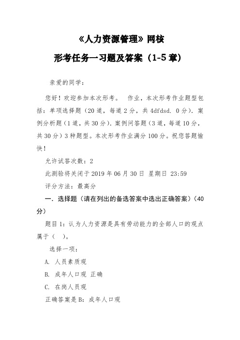形考任务一习题及答案