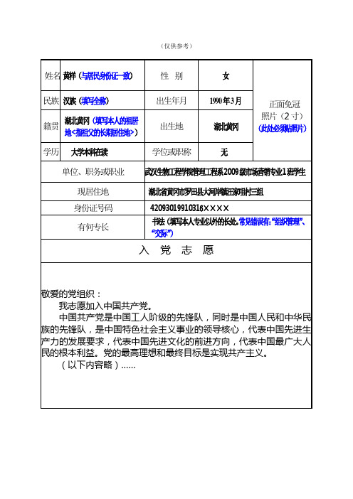 入党志愿书填写示例