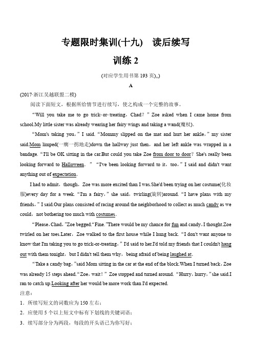 浙江专用2018版高考英语二轮训练题：专题限时集训(十九) 训练2 读后续写(含解析)