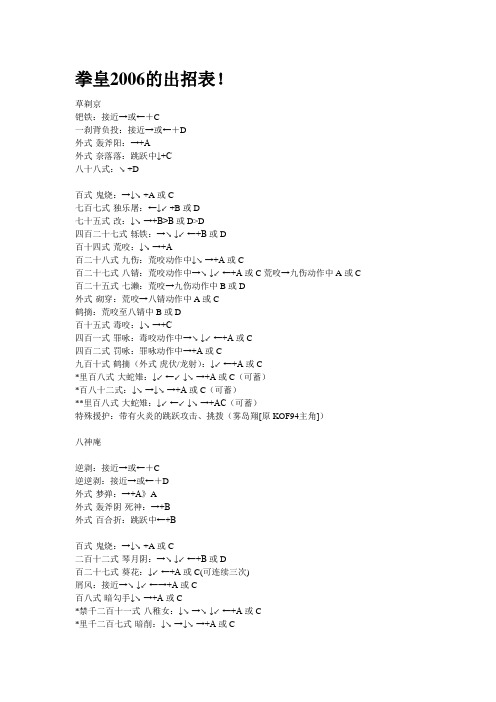 拳皇06出招表