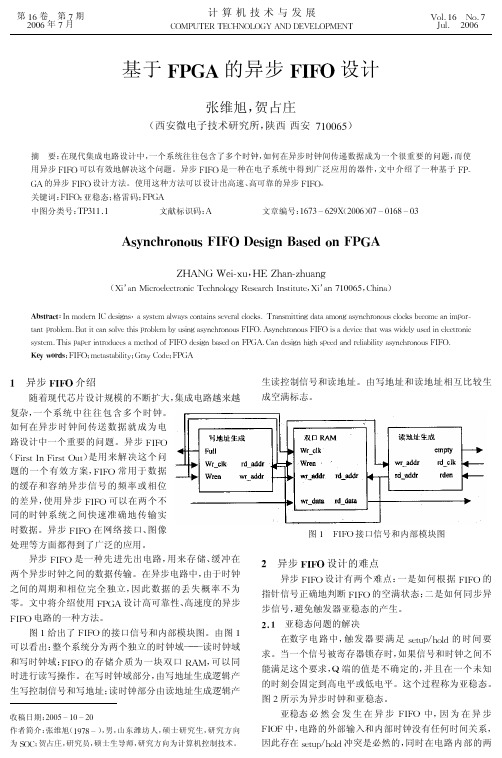 基于FPGA的异步FIFO设计
