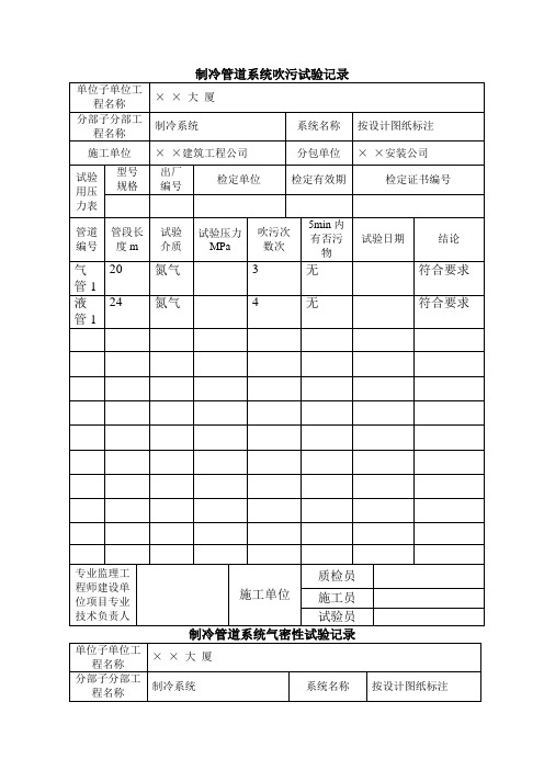 中央空调检验批范例