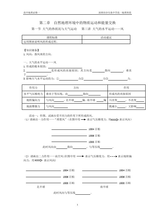 第三讲 大气的水平运动——风