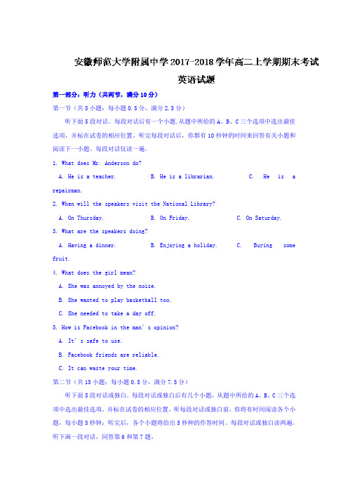 2017-2018学年安徽师范大学附属中学高二上学期期末考试英语试题 Word版