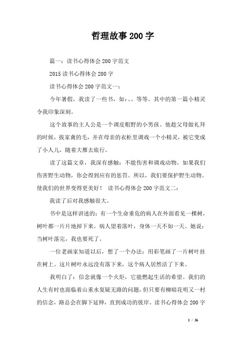 哲理故事200字