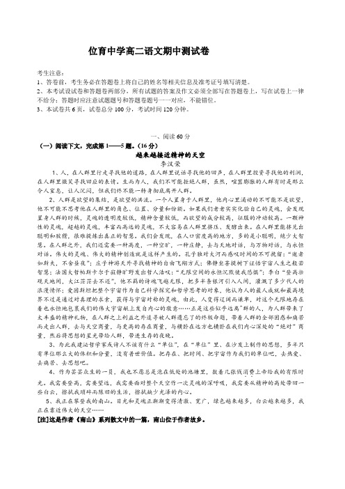 【K12语文精品】上海市徐汇区位育中学高二年级下期中语文试卷(有答案)