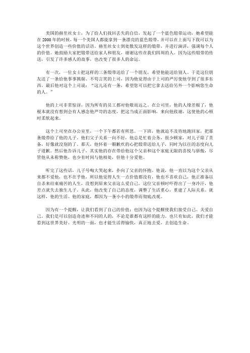 (让学生受益一生的故事)开发青少年发散思维的益智故事_寻找自信的蓝缎带