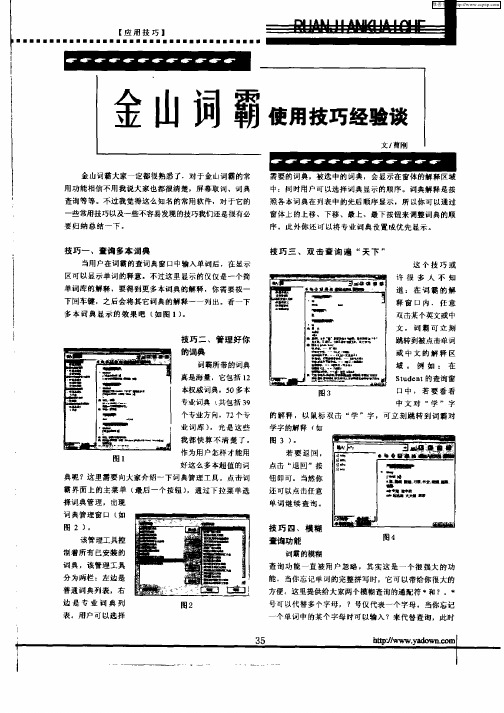 金山词霸使用技巧经验谈