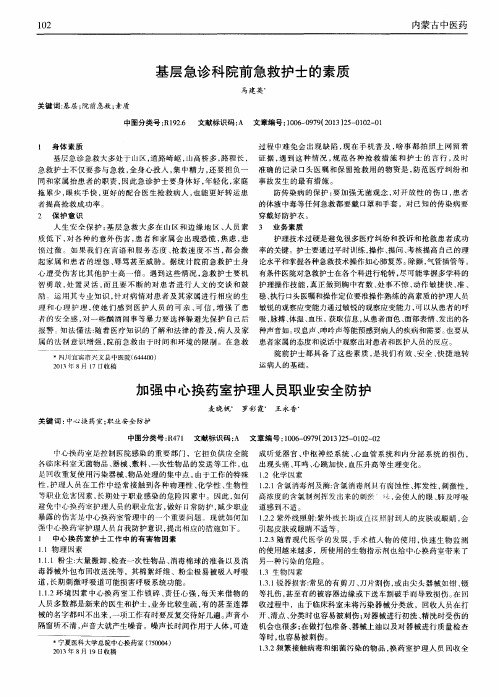 基层急诊科院前急救护士的素质
