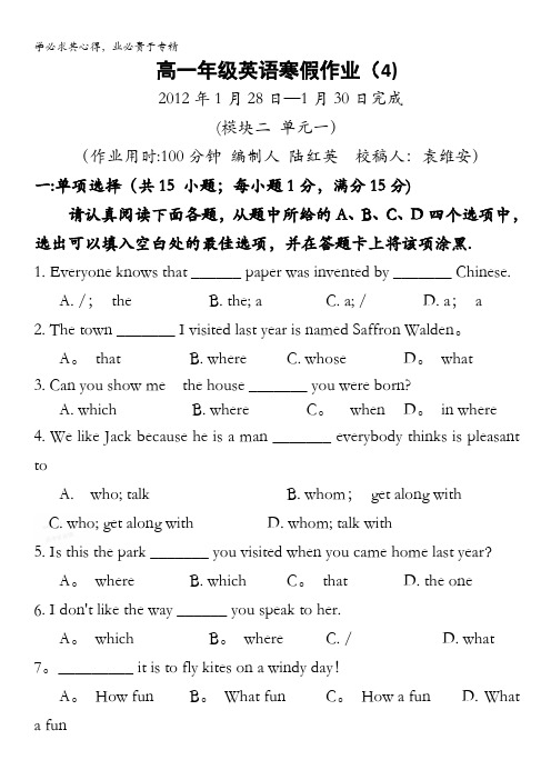 江苏省兴化市11-12学年高一英语寒假作业(4)