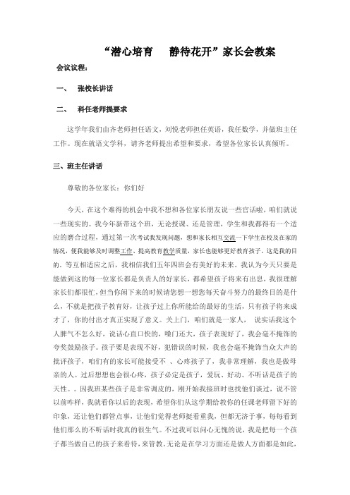 家长会发言稿潜心培育   静待花开