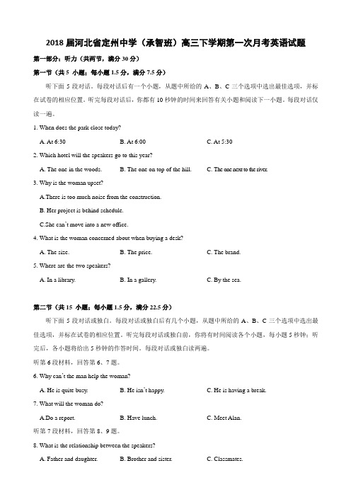 2018届河北省定州中学(承智班)高三下学期第一次月考英语试题Word版含答案