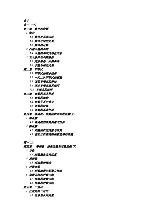 高中 数学教材大纲
