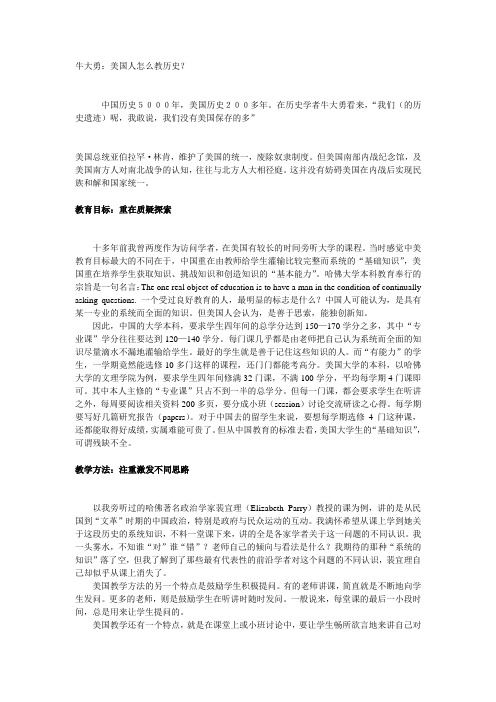 美国人怎么教历史