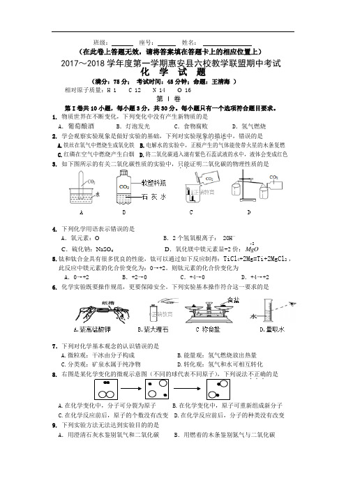 福建省泉州市惠安县六校联盟2018届九年级上学期期中考试化学试卷