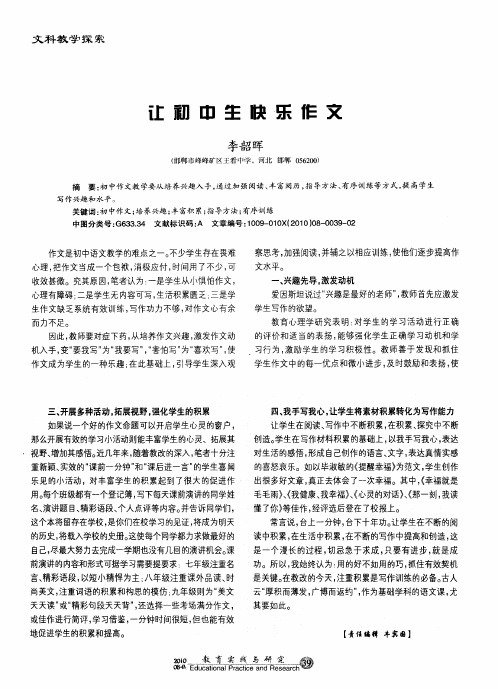 让初中生快乐作文