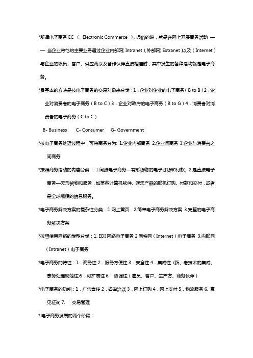 电子商务