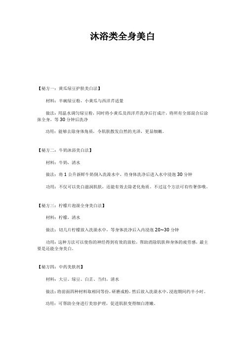 沐浴使全身皮肤变白