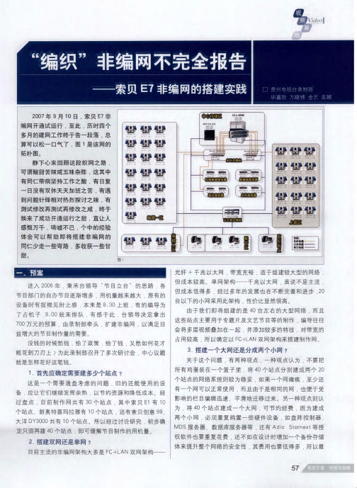 “编织”非编网不完全报告——索贝E7非编网的搭建实践