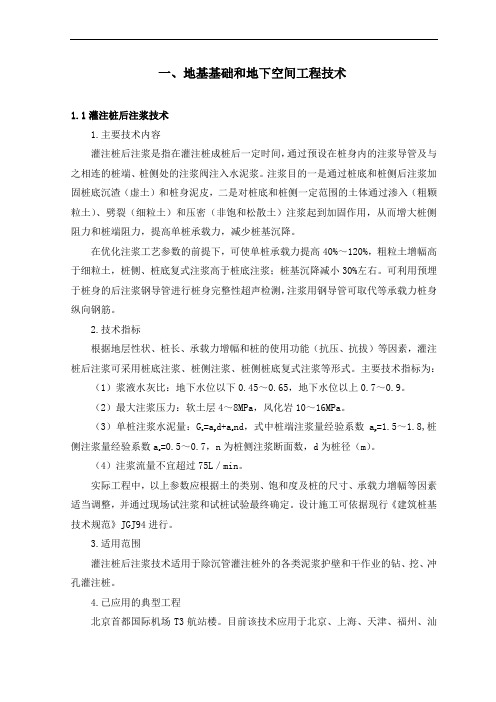 建筑业10项新技术2010版