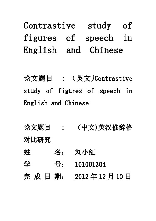 中西方修辞学对比分析