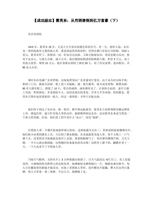 【成功励志】霍英东：从穷困潦倒到亿万富豪(下)