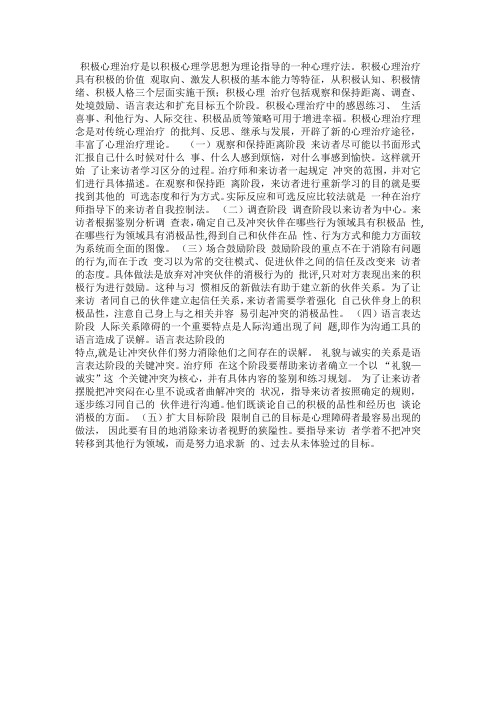 积极心理治疗是以积极心理学思想为理论指导的一种心理疗法