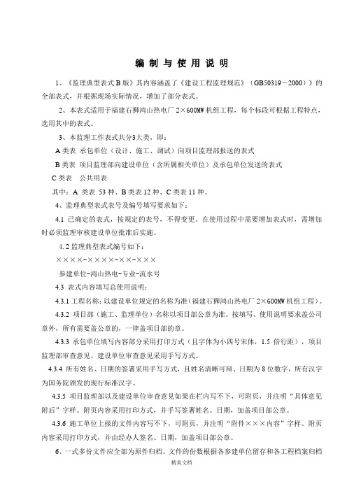 某工程监理公司监理典型表式