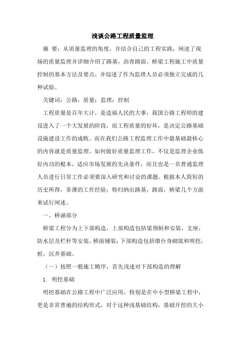 公路工程质量监理