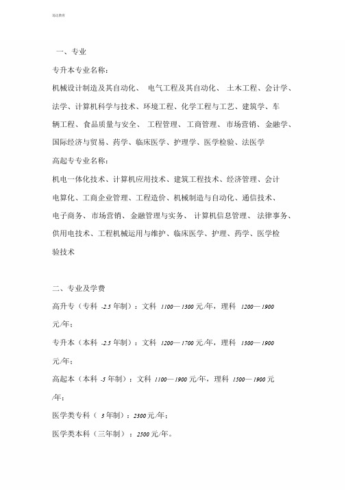 2021河南科技大学函授专业和河南科技大学函授专业及学费
