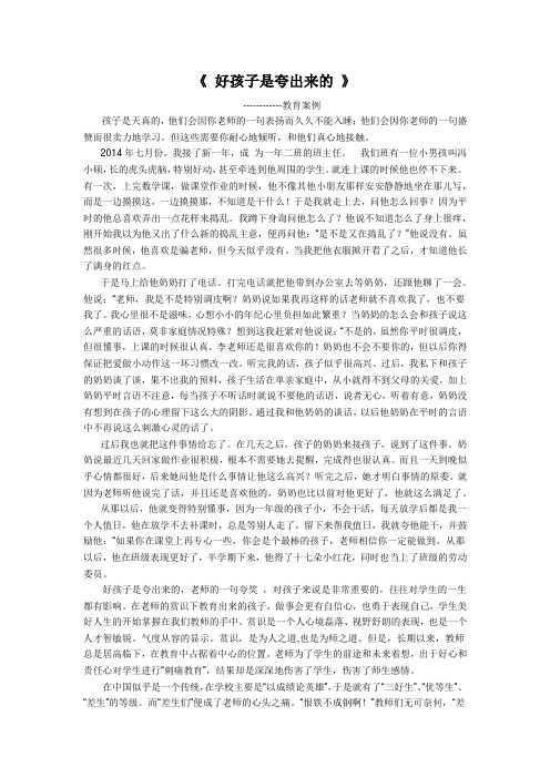 好孩子是夸出来的