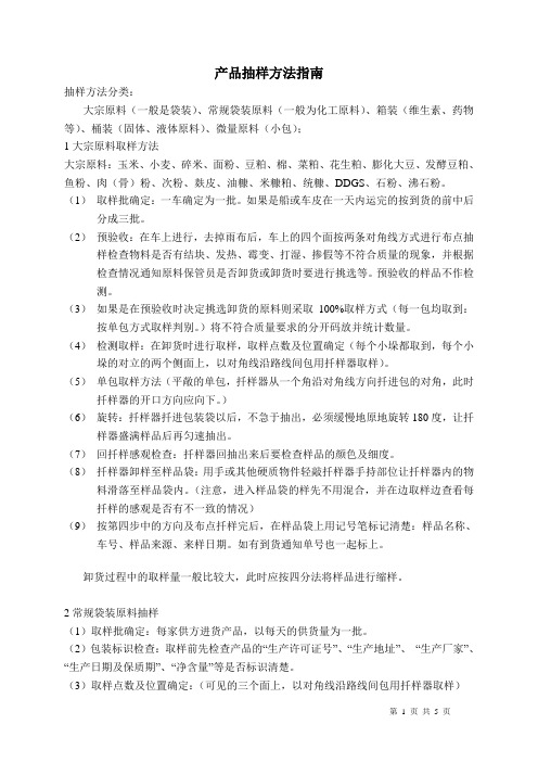 产品抽样方法指南