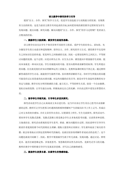 语文教学中探究性学习引导