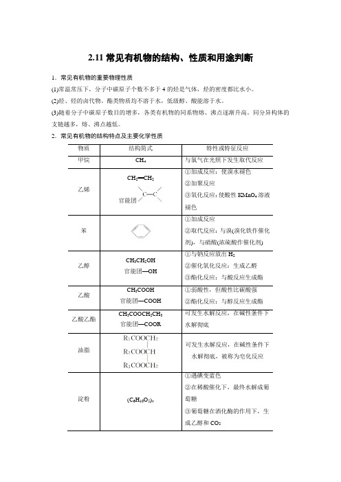 常见有机物的结构、性质和用途判断