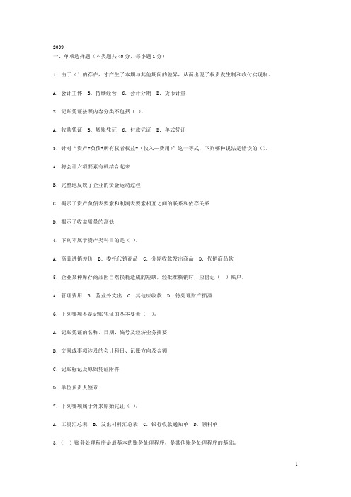 历年山东会计从业考试《财经法规》真题和答案