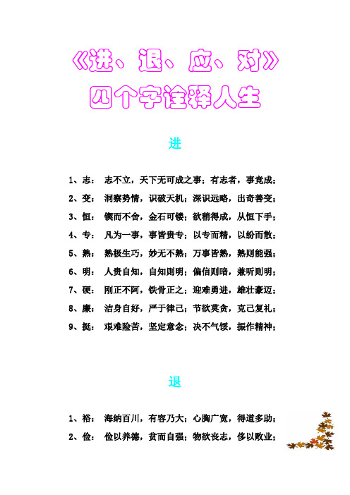 进退应对