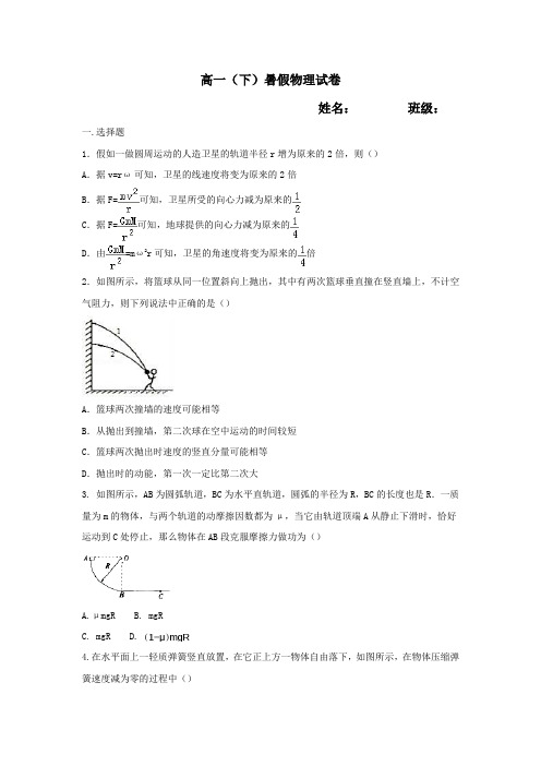 高一下暑假物理试卷