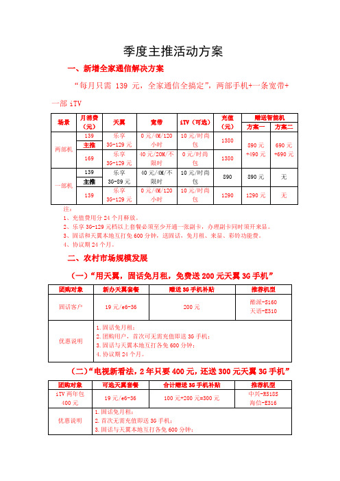 电信季度主推活动方案