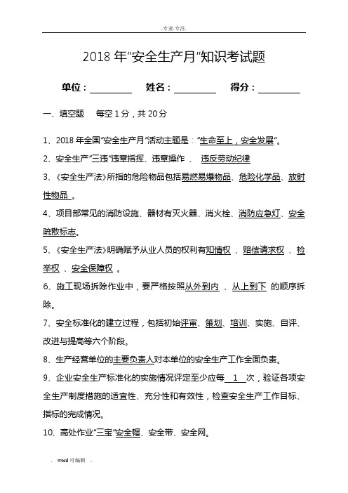 2018年安全生产知识试题(附答案)