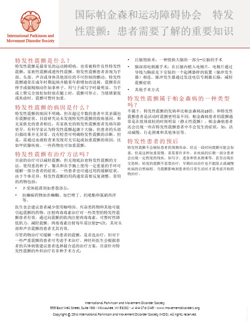 国际帕金森和运动障碍协会特发性震颤-MovementDisorderSociety