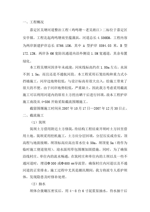 河道整治工程施工方案