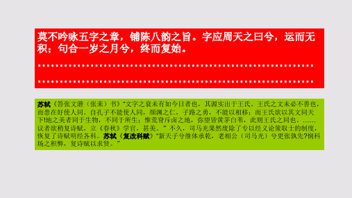 复改科赋第八段赏析【北宋】苏轼骈体文