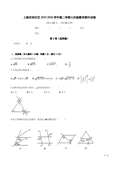 上海市闵行区2020数学期中模拟试卷(三)(原卷版)