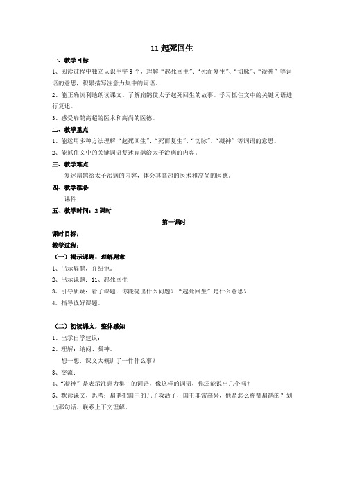 11起死回生