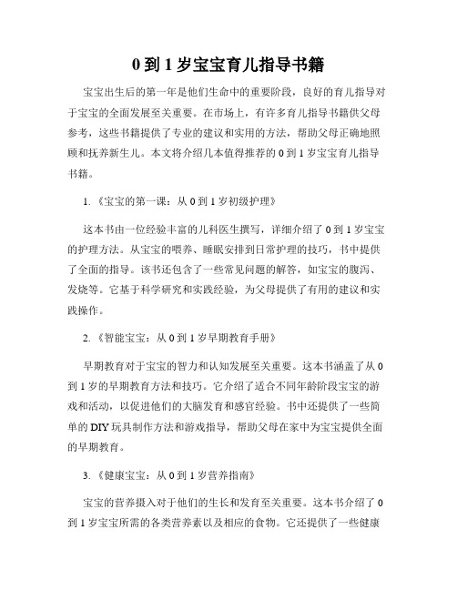 0到1岁宝宝育儿指导书籍