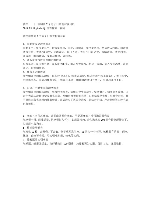 食疗┃治咽炎7个方子日常食材就可以