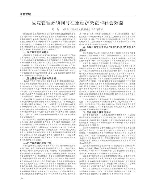医院管理必须同时注重经济效益和社会效益